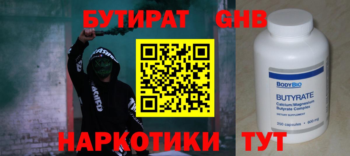 Бутират бутандиол Краснодар