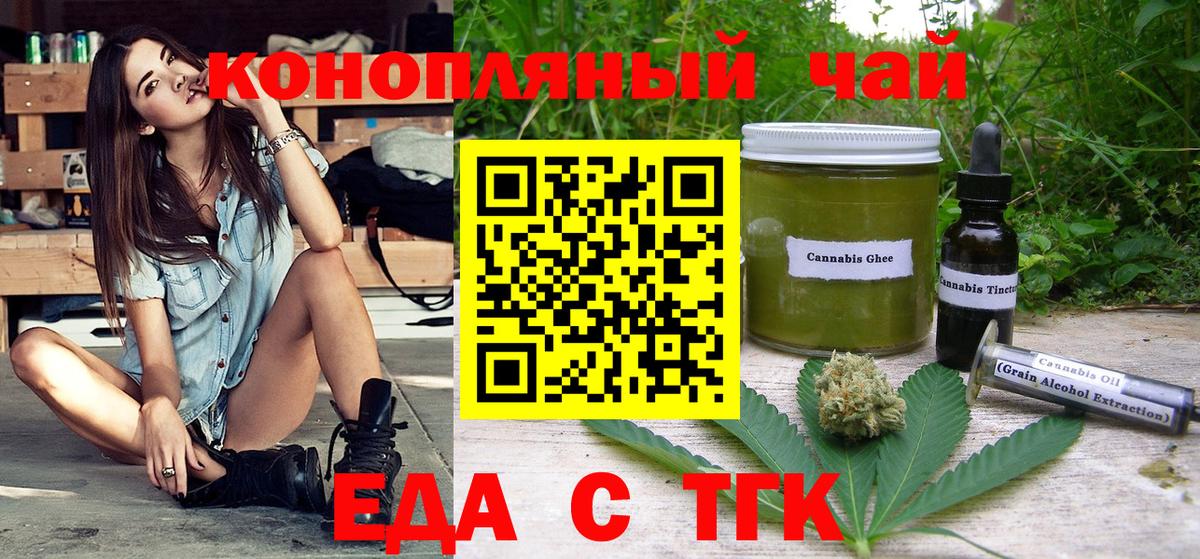 Cannafood марихуана Краснодар
