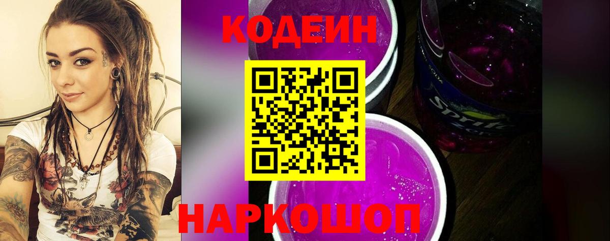 Кодеиновый сироп Lean напиток Lean (лин)  Codein напиток Lean (лин)  Краснодар  Вход с VPN 