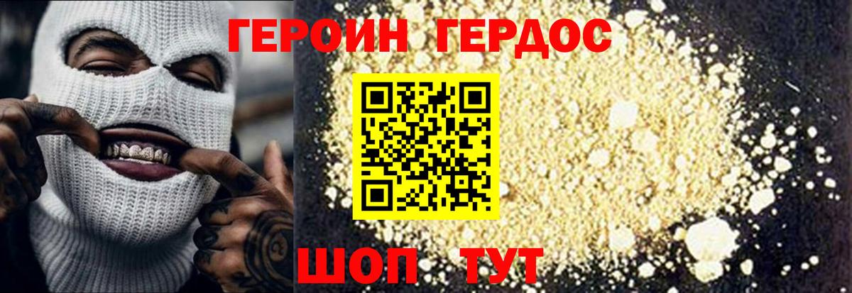 ГЕРОИН Heroin  Вход с VPN  Краснодар 