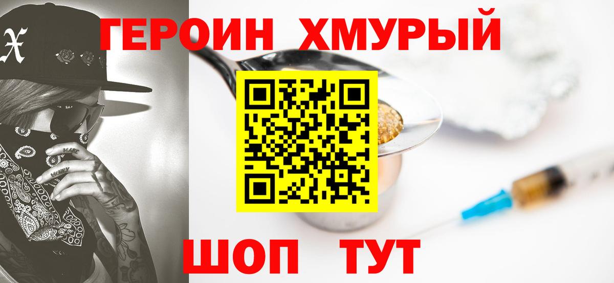 Героин герыч Краснодар