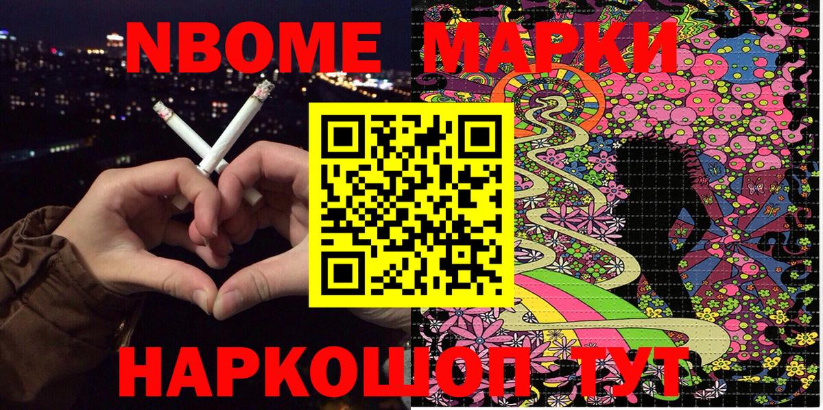 Марки 25I-NBOMe  Вход с VPN  Краснодар  Марки 25I-NBOMe 1500мкг 